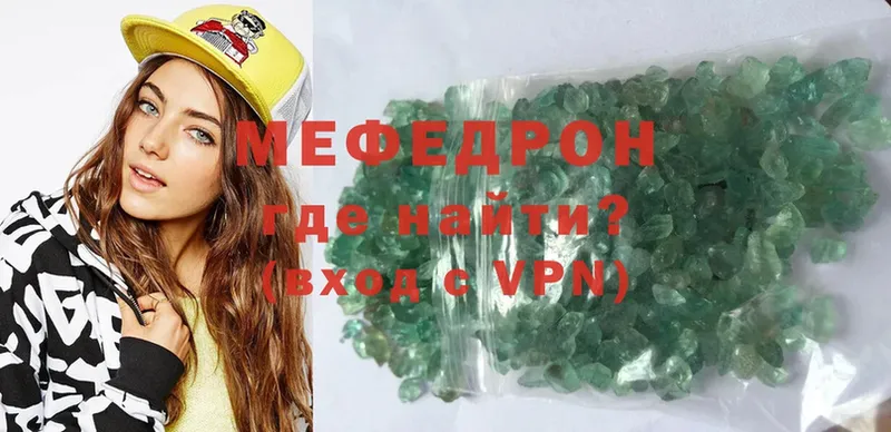 МЯУ-МЯУ mephedrone  Ершов 